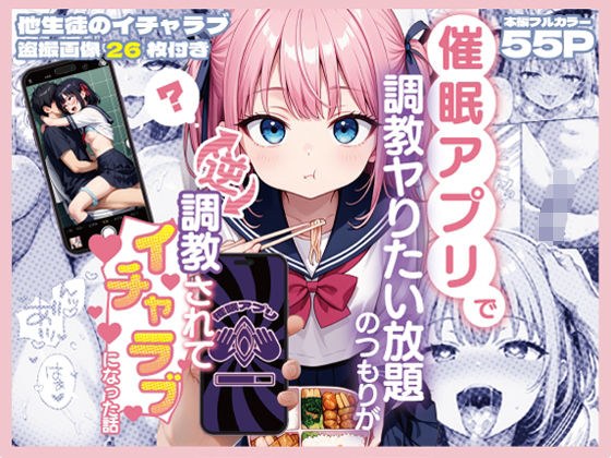 催○アプリで調教ヤりたい放題のつもりが逆調教されてイチャラブになった話 メイン画像