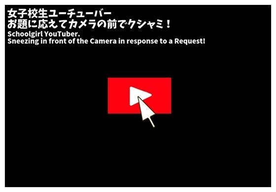 くしゃみ配信！ユーチューバー 後編【フルアニメーション！】 メイン画像