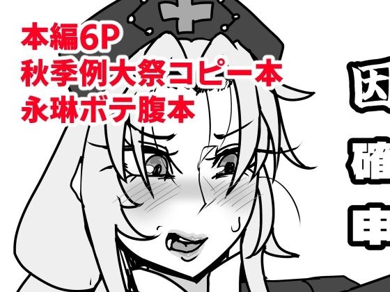 因果逆転！？確定妊娠申告！ メイン画像
