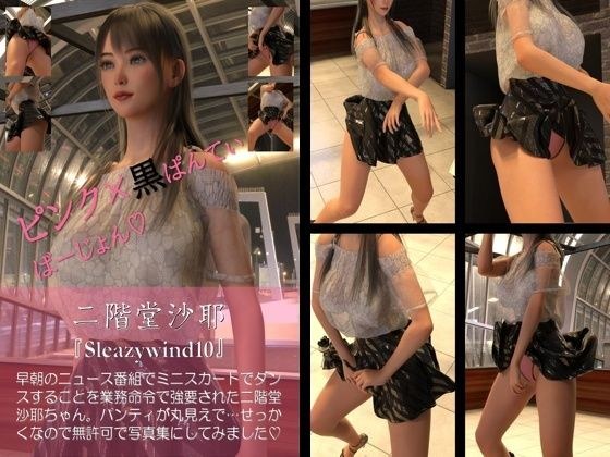 【chrl100】二階堂沙耶の下着モデル写真集-Sleazywind-10c メイン画像
