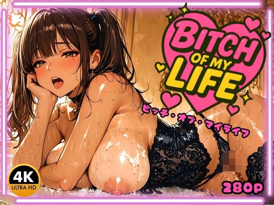 BITCH OF MY LIFE  〜ビッチ・オブ・マイライフ〜 メイン画像