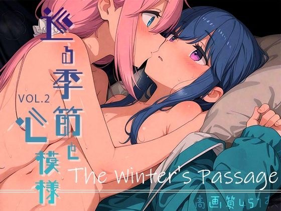 巡る季節と心模様 vol.2 -The Winter’s Passage- メイン画像