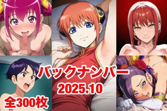 バックナンバー2025.10 メイン画像