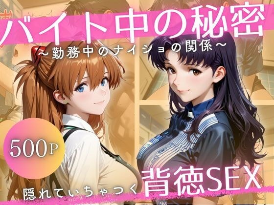 バイト先の先輩と、誰にも言えない背徳の時間Vol.3 メイン画像