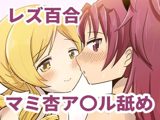 Farewellstoryマミ杏アナル舐め メイン画像