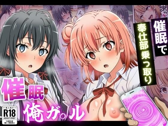 催●俺ガ〇ル メイン画像