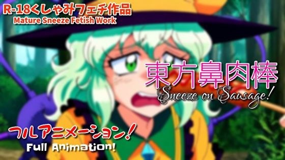 【くしゃみフェチ】東方鼻肉棒【フルアニメ！】/ Touhou Ladies Sneeze on Your Sausage！ （Full Anime） メイン画像