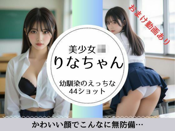 美少女JKりなちゃん写真集 メイン画像