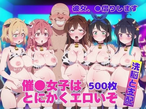 催●女子はとにかくエロいぞ【彼女、●借りします】 メイン画像