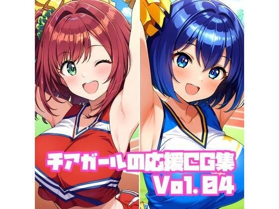 チアガールの応援CG集Vol.04 メイン画像