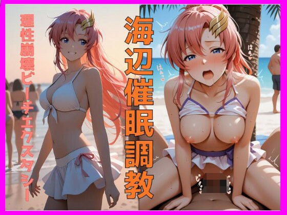 Seaside event training ~ Reason collapse beach ecstasy ~ メイン画像