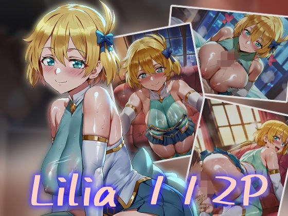 リリア X BWC メイン画像