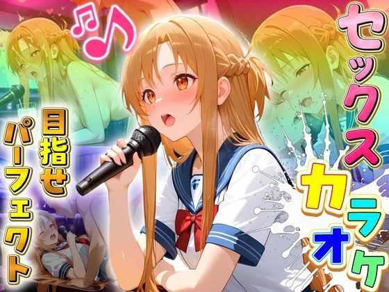 セックスカラオケ選手権!エントリーNo.13 あすな