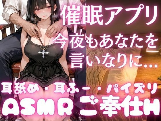憧れのあの子に催●アプリを差し出したら、言いなりのH女子へ変貌する。今日もあなたにご奉仕します。いっぱい気持ちよくなってと極上ご奉仕Hに メイン画像