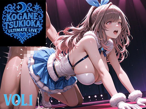 爆美女アイドル月岡恋鐘  ULTIMATE LIVE