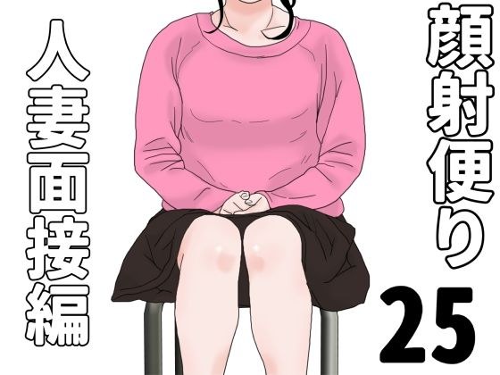 顔射便り  25 メイン画像