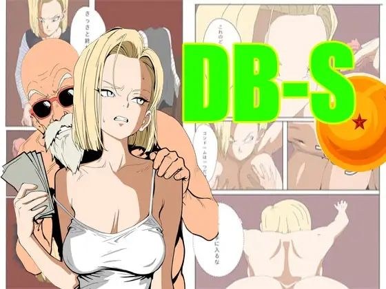 ア〇ドロイド18号は、体で支払うことにした。 メイン画像