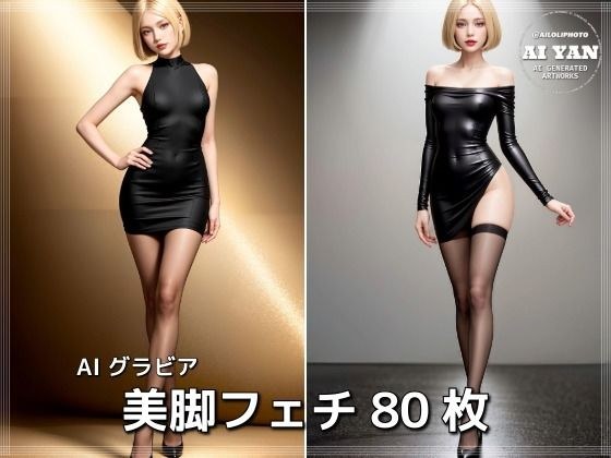 美脚フェチ メイン画像
