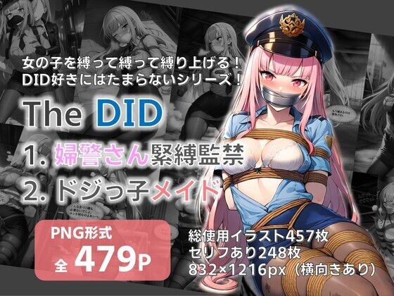 【TheDID】婦警さん緊縛監禁/ドジっ子メイド メイン画像