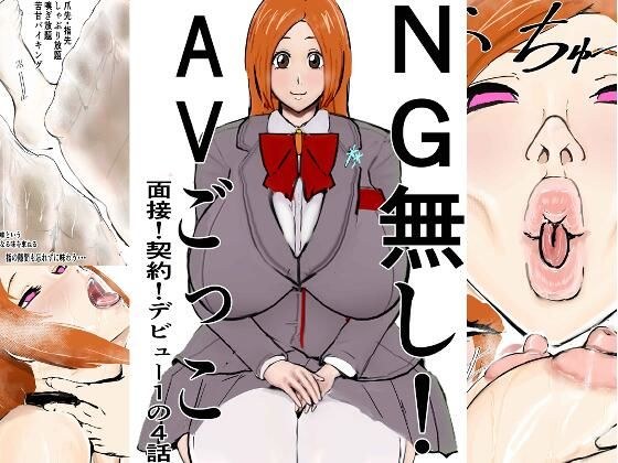 NG無し！AVごっこ面接！契約！デビュー1の4話 メイン画像