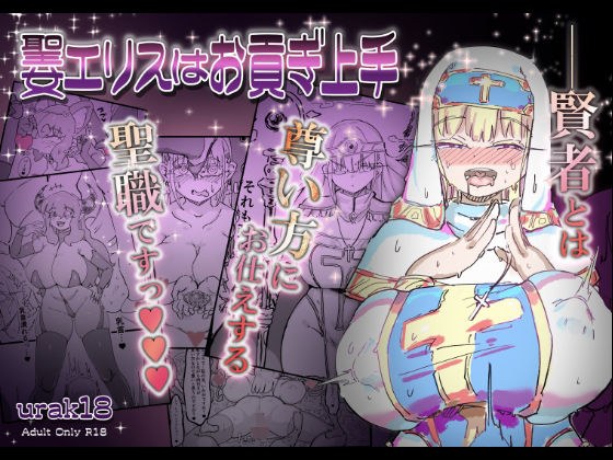 聖女エリスはお貢ぎ上手 メイン画像
