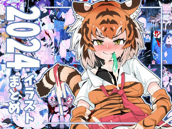 イラスト集 2024 メイン画像