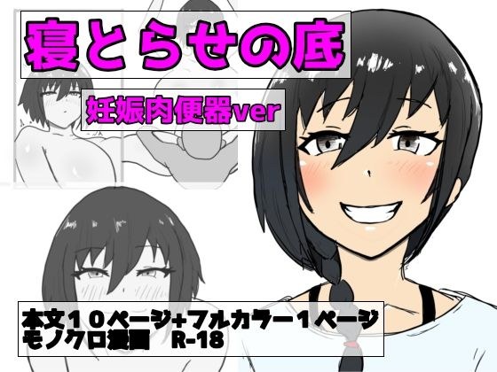 寝取らせの底  第3話  改心ver メイン画像