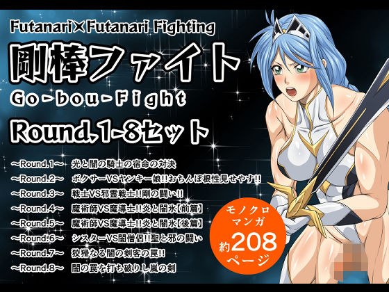 剛棒ファイトRound.1-8セット メイン画像
