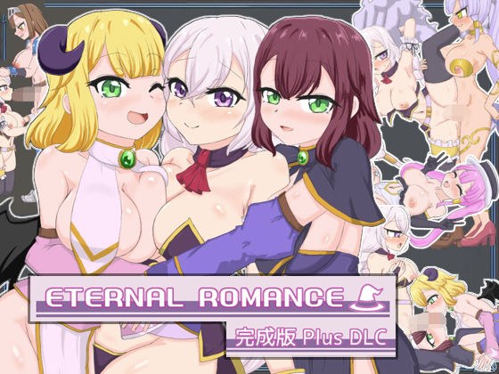 ETERNAL ROMANCE 完成版 Plus DLC メイン画像