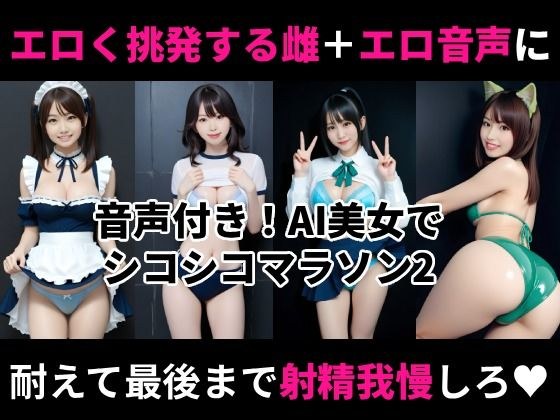 オナホ衣装で挑発してくるエロ雌を見ながらシコシコオナニーマラソンができる動画2 メイン画像
