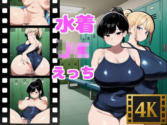 水着JKとえっち メイン画像