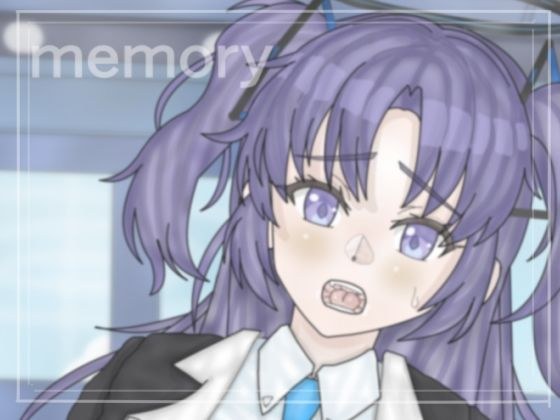 memory メイン画像