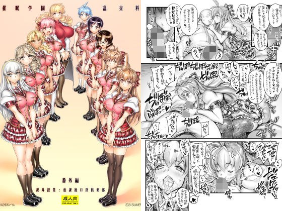 催●学園乱交科 番外編 課外授業:放課後口淫倶楽部 メイン画像