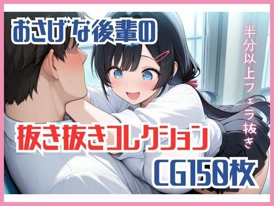 【CG集】おさげな後輩の抜き抜きコレクション メイン画像