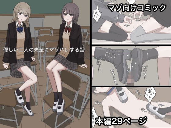 優しい二人の先輩にマゾ堕ちさせられる話 メイン画像