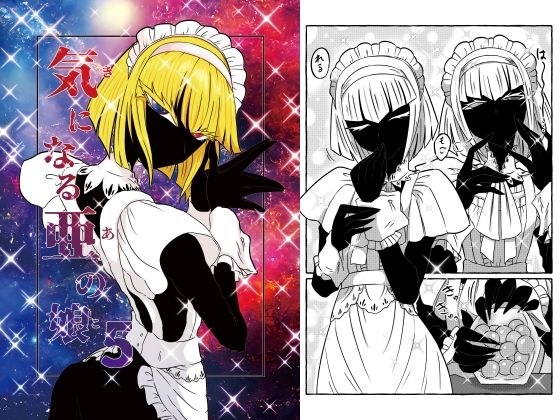気になる亜の娘5 メイン画像