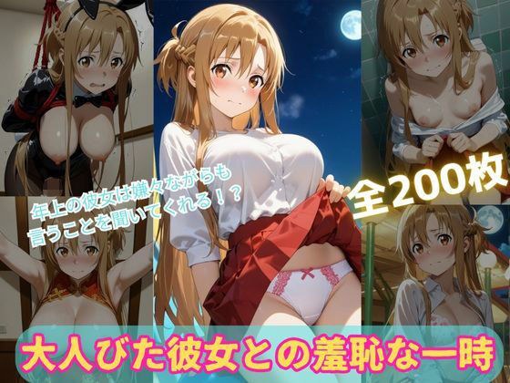 大人びた彼女との羞恥な一時 メイン画像