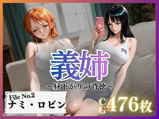 義姉〜昼下がりの背徳〜Vol.2 メイン画像