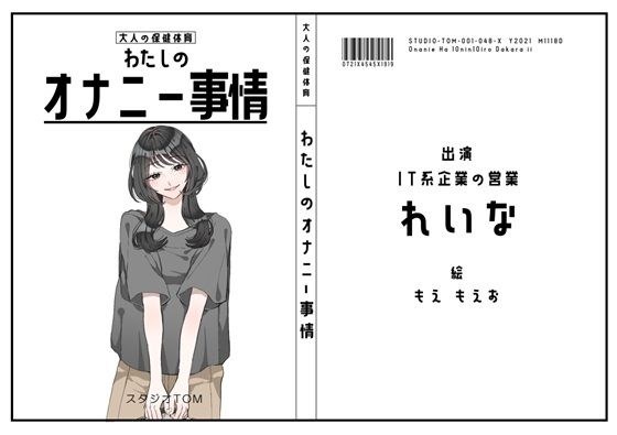 【IT系企業の営業】わたしのオナニー事情 No.48 れいな【オナニーフリートーク】 メイン画像