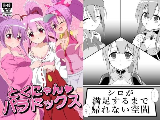 徳にゃんパラドックス メイン画像
