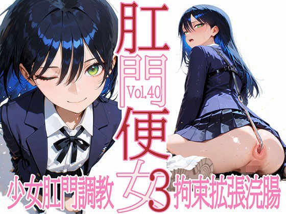 Anal defecation girl 3_ニャ〇ン メイン画像