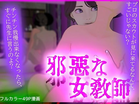 邪悪な女・教師 メイン画像