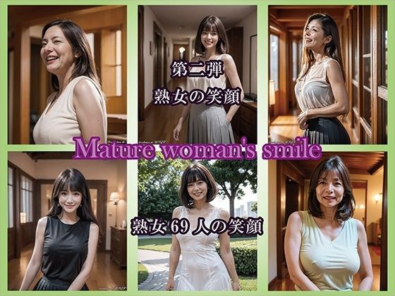 【AIグラビア】熟女の笑顔 第二弾（69人の笑顔） メイン画像