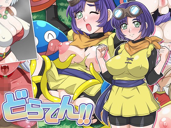 どらてん!! メイン画像