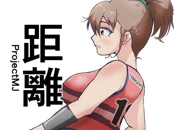 距離