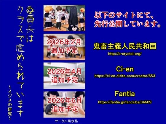 委員長はクラスで虐められています 〜イジメの研究〜 メイン画像