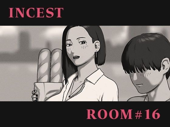 INCEST ROOM＃16 メイン画像