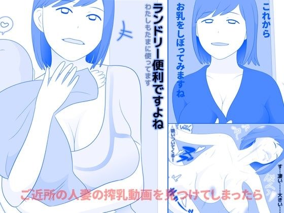 ご近所の人妻の搾乳動画を見つけてしまったら 前編 メイン画像
