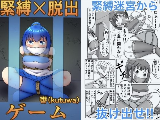 緊縛×脱出ゲーム  Stage2 メイン画像
