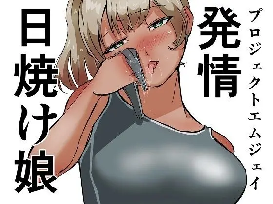 Tanned girl in heat